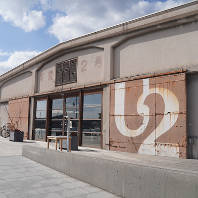 写真:県営２号と書かれた倉庫